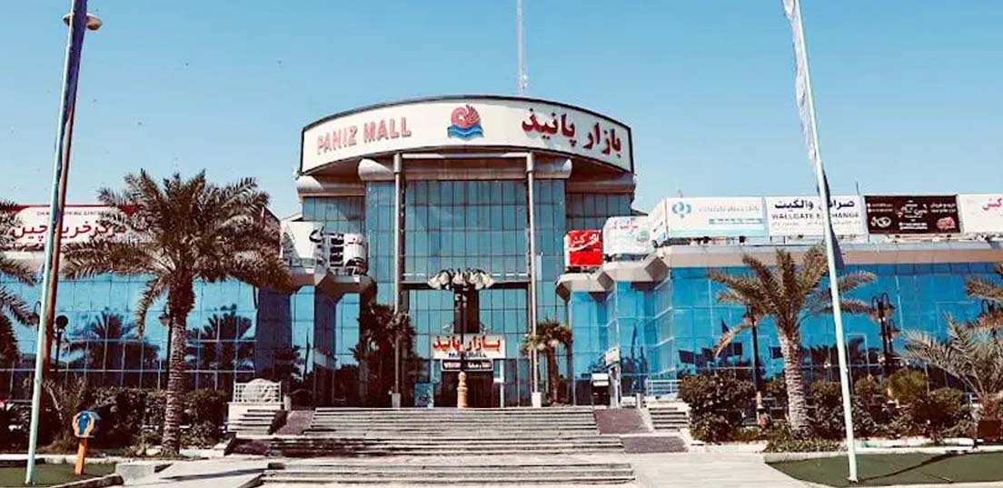 مرکز خرید پانیذ